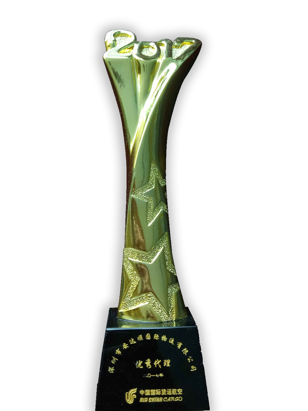 17、2017-国航 获得中国国际货运航空优秀代理人奖Receives the Excellent Agent Award of Air China Cargo in 2017.png